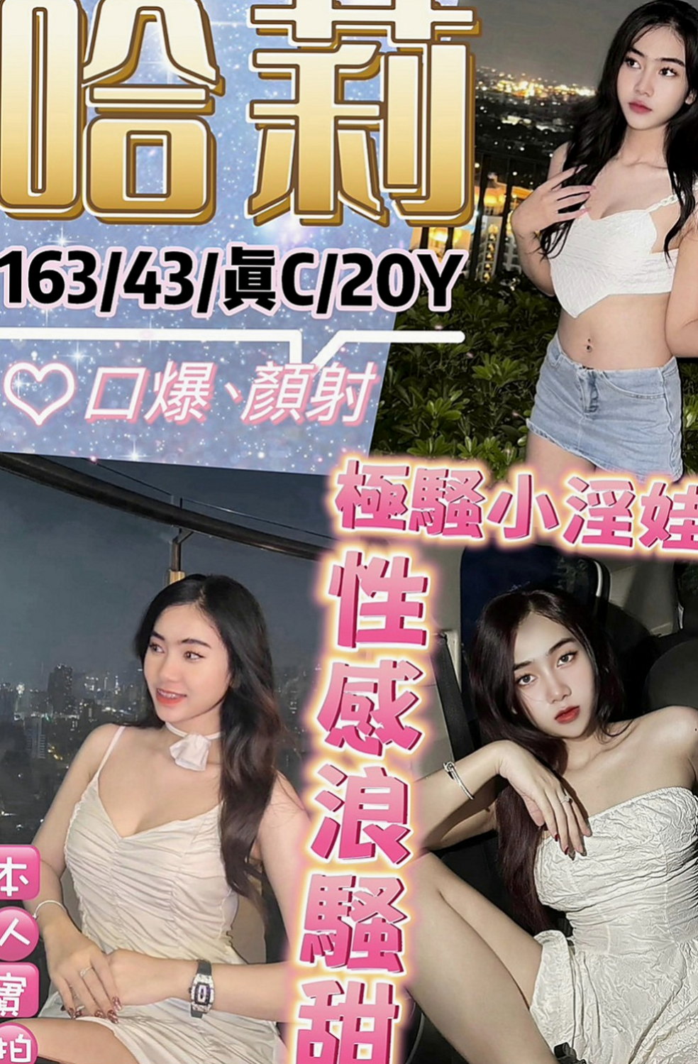 石碇外叫小姐：沙拉 |大學生係花|165cm|47kg|E杯|18y|