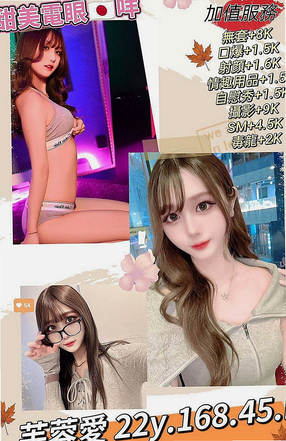 汐止外送茶坊：小扣 |模特兼職|165cm|47kg|E杯|18y|