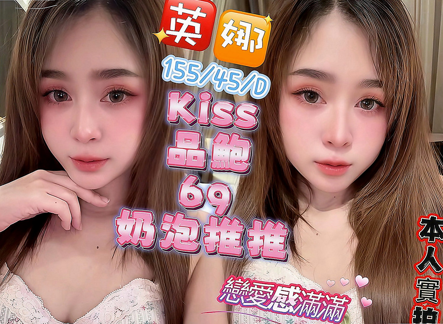 羅東外送：怡慧 |甜美正妹|163cm|54kg|C杯|18y|